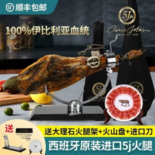 西班牙进口5J火腿整只整腿伊比利亚5j黑猪48月切片黑标全橡果即食
