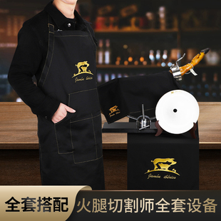 西班牙伊比利亚火腿切割师专用围裙桌布火腿防尘布遮腿布4件套