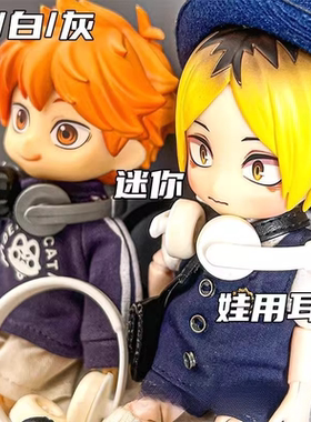 ob24p20ymy25DIYob11鸭子拍照白色娃用耳机摆件手办头饰BJD头盔