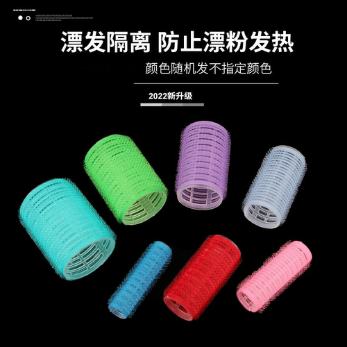 隔热隔离杠染色自粘发卷漂发空心