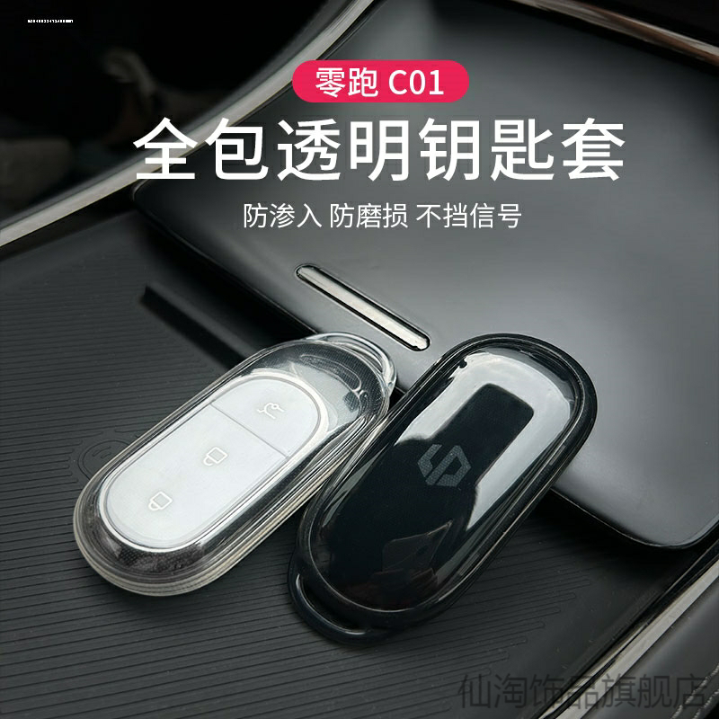 适用零跑卡通软胶保护套2023202