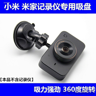 适用中控台架车支撑架米家1s底座记录仪托架米家记录仪支架