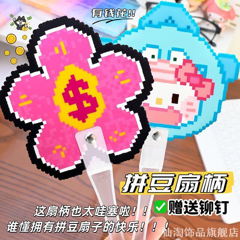 拼豆柔光装饰扇配件高透塑料手柄透光柔和搭配铆钉营造温馨氛围