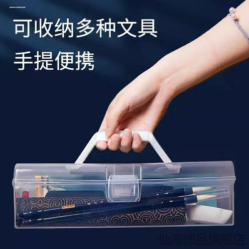 书法工具收纳盒便携手提带盖透明