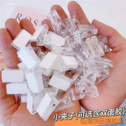 迷你亚克力双面pp透明diy夹子