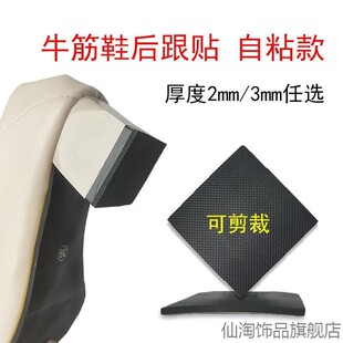 高跟鞋静音修补贴防滑中跟橡胶材质耐磨磨脚贴粗跟防打滑鞋类鞋板
