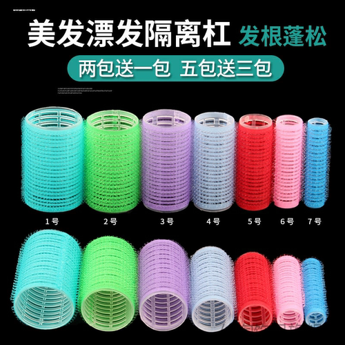 美发隔离杠垫发根染色冷烫杠杠子工具自粘染发焗油发卷卷发漂发