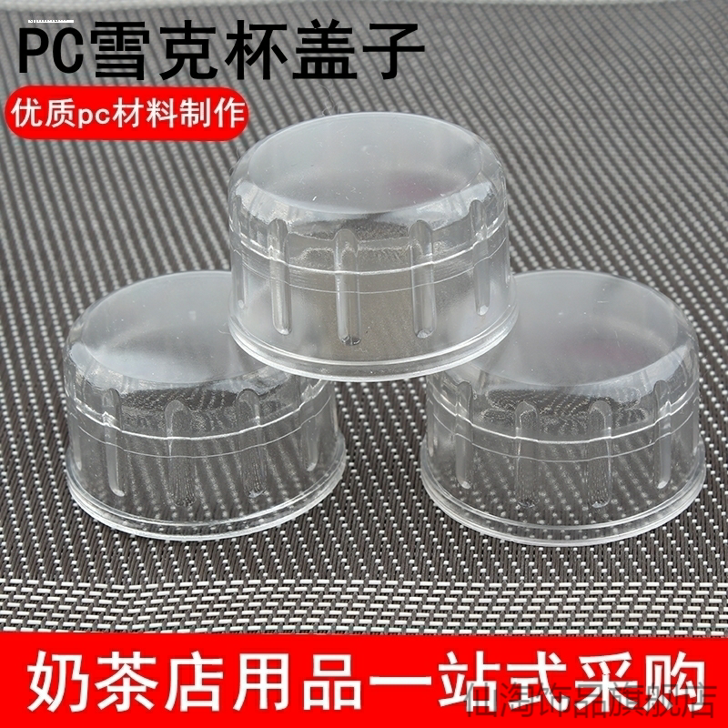 口盖配件防溅酒杯大小单卖小盖专用飞溅700cc瓶盖上盖雪克杯盖子