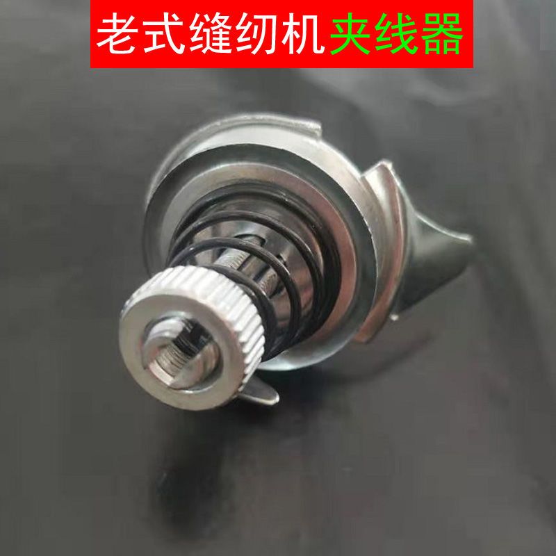 老式缝纫机配件家用脚踏缝纫机夹线器加挑线簧适用蝴蝶燕牌飞人牌