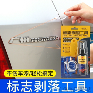 适用于model3/Y/S/X车标去除工具标志剥落器尾标除胶剂神器