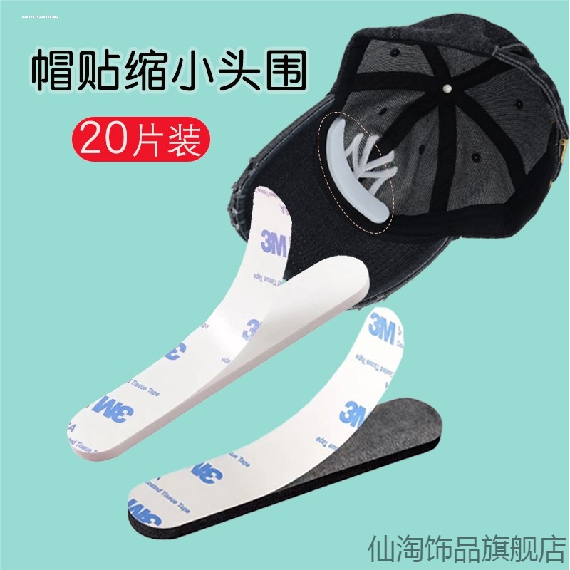 帽子帽围贴缩小头围防掉调节头围调节配件帽檐白色海绵减小
