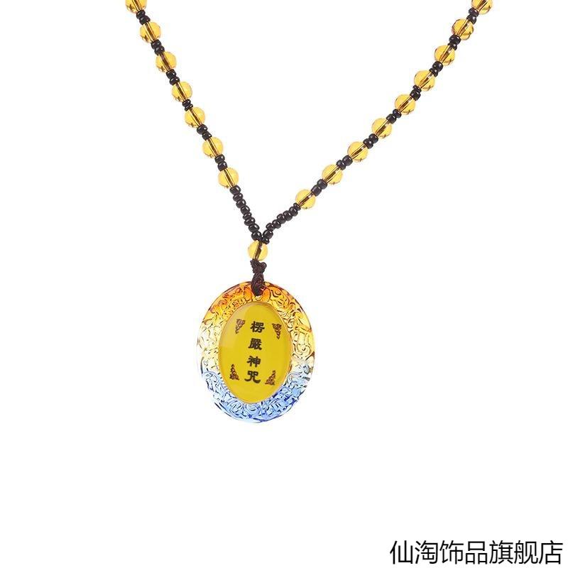 琉璃楞严咒吊坠挂件古法用品男女项链平安饰品项坠饰品