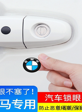 锁孔适用钥匙孔标志贴X1X3X5X4X6730li740l760L锁汽车锁贴