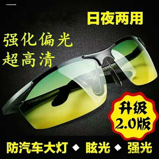 开车专用日夜两用高清偏光夜视镜男驾驶夜间夜用变色太阳镜夹片