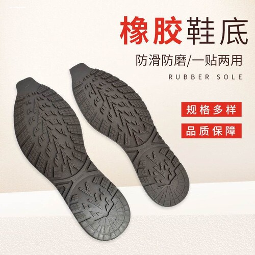 跑步鞋鞋材换鞋胶皮滑板鞋羽毛球鞋大底底片耐磨球鞋鞋底材料