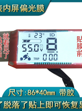 适用电瓶车通用贴纸小牛C400绿源FBG偏光显示器液晶屏偏光膜