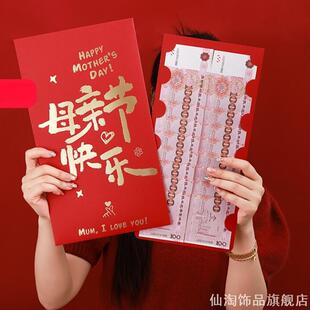 母亲节礼物送妈妈的超级大红包袋子母亲节快乐生日创意红包仪式感
