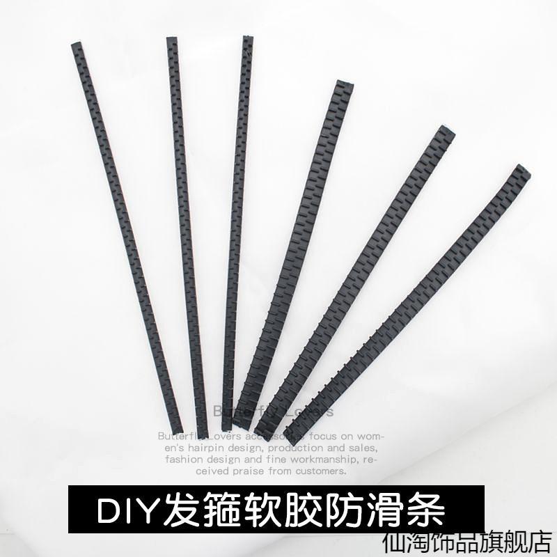 diy配件头箍发箍防滑条带齿内贴胶条不易掉DIY头箍背胶带齿条