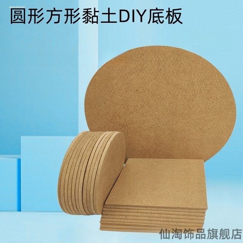 密度板圆木片画板儿童手工DIY绘画涂鸦底座垫板中纤板手工课画室