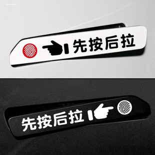 适用威马ex5门把手先按后拉提示贴纸汽车藏式广汽埃安Y警