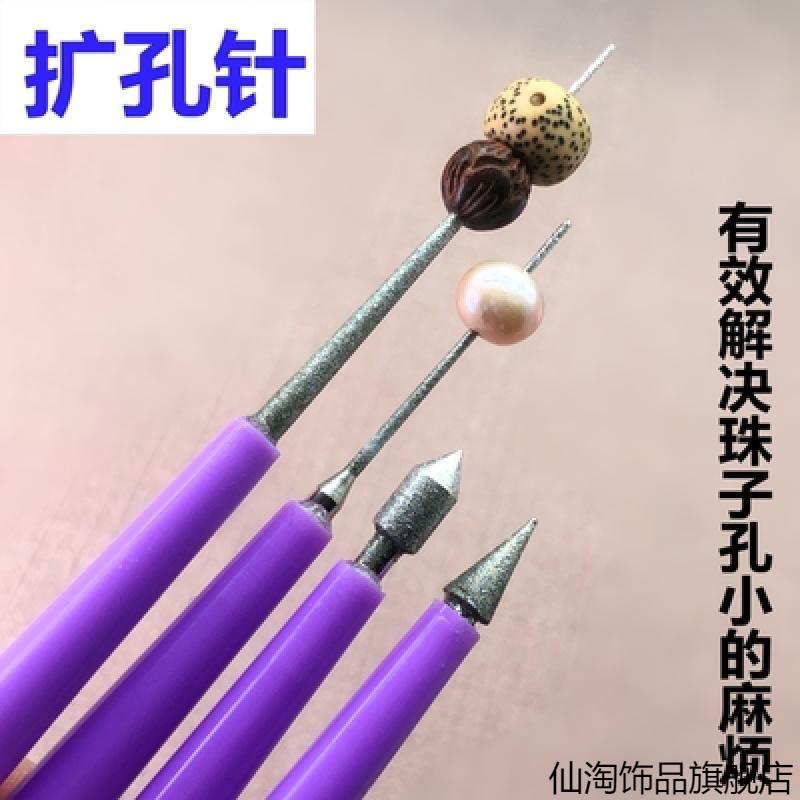 珍珠扩孔针文玩玉石钻头金刚石磨头DIY配件工具带手柄扩孔