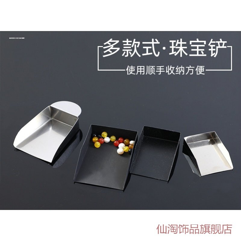 钻石铲宝石铲碎钻铲珍珠diy工具散珠铁铲珠宝铲小簸箕