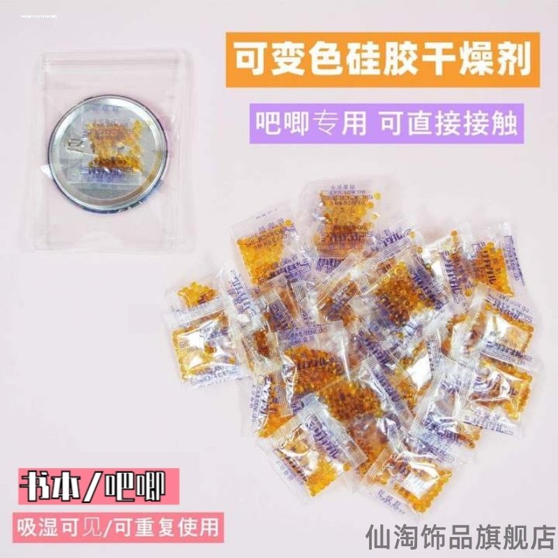 变色硅胶吧唧保存徽章干燥剂鲜花书本重复使用相机挂件除湿剂