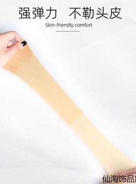 假发发网白色肉色宽边固定套隐形发套网套高弹力两头通网头套网罩