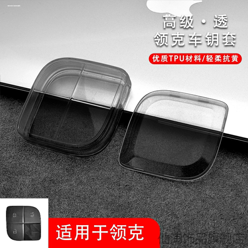 适用领克08装饰汽车用品透明蓝配