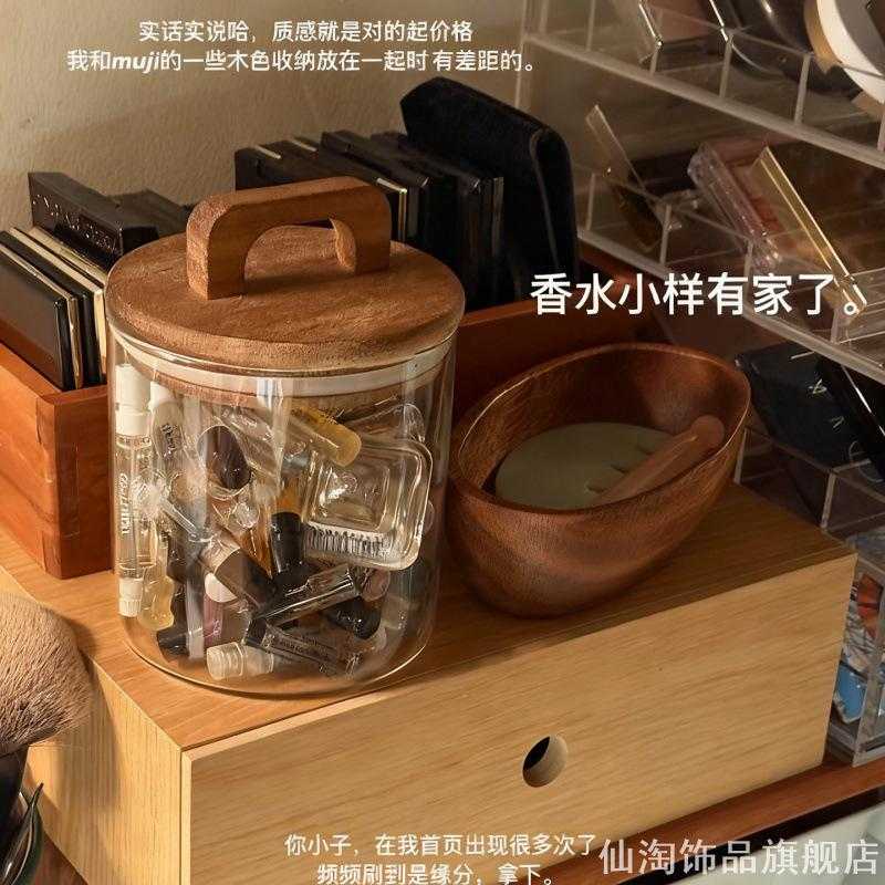 香水小样收纳盒原木风透明玻璃罐化妆品小样次抛桌面整理密封桶