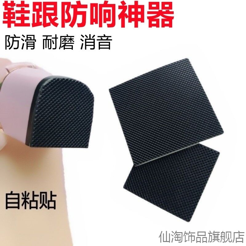 适用打滑防水板鞋跟贴后脚前后修复耐磨损损伤后掌前掌垫后跟贴