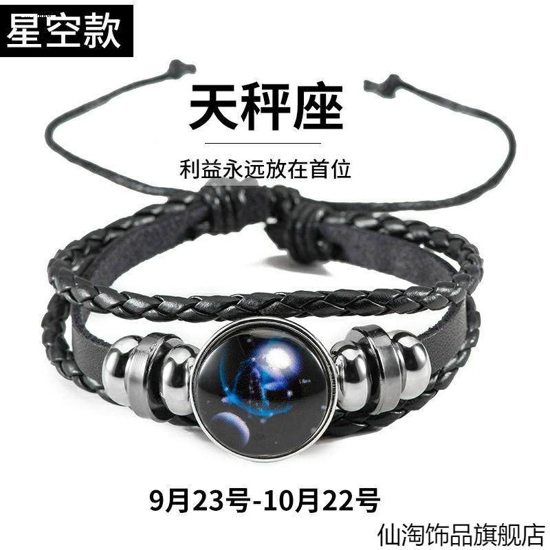 十二星座手链男款女士情侣手饰学生夜光手串时尚简约韩版生日礼物图片