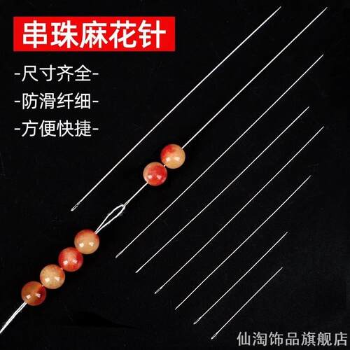 串珠针穿珠针米珠极珠子针穿引针