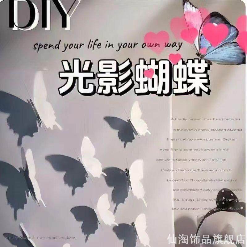 3d立体镜面蝴蝶diy遮丑装饰贴墙贴纸氛围感仿真光影蝴蝶客厅卧室图片
