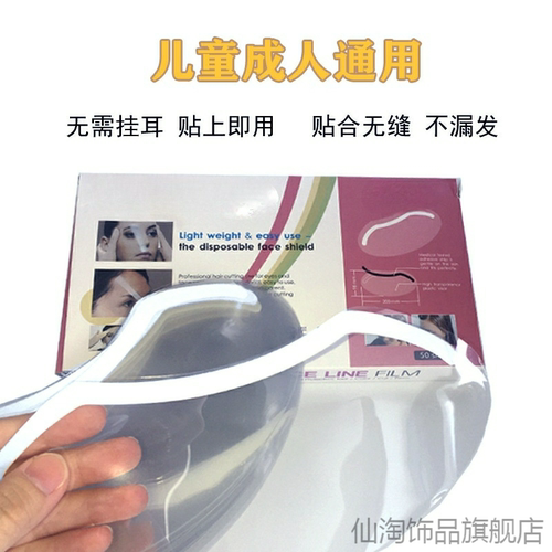 弯片一次性美发剪发烫染刘海贴遮脸护喷发胶保护透明面罩贴脸上