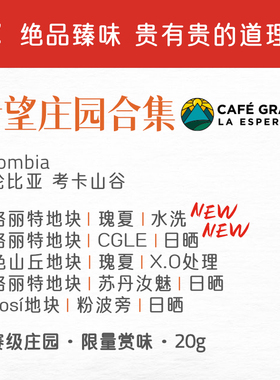 热膨胀|希望庄园|竞赛级哥伦蓝色山丘xo瑰夏CGLE苏丹汝魅手冲咖啡