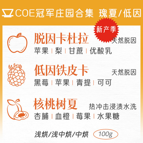 热膨胀|核桃树合集|哥伦蕙兰COE冠军瑰夏铁皮卡脱因低因咖啡手冲