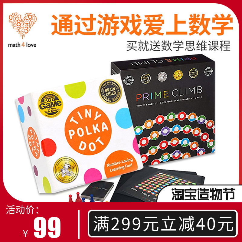 MathforLove美国数学跳棋Prime Climb乘除法儿童教具策略桌游戏盒