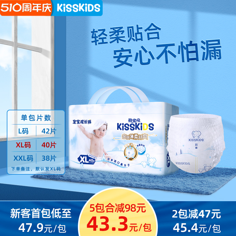 kisskids尿不湿拉拉裤透气超薄干爽婴幼儿xl宝宝xxl超柔