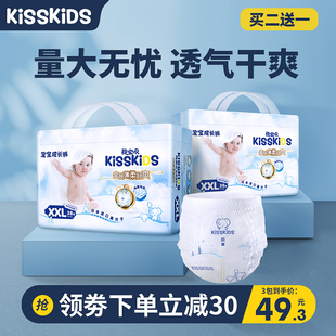 Kisskids拉拉裤 xxl 超薄透气L婴儿干爽尿不湿超柔宝宝学步裤 XL码