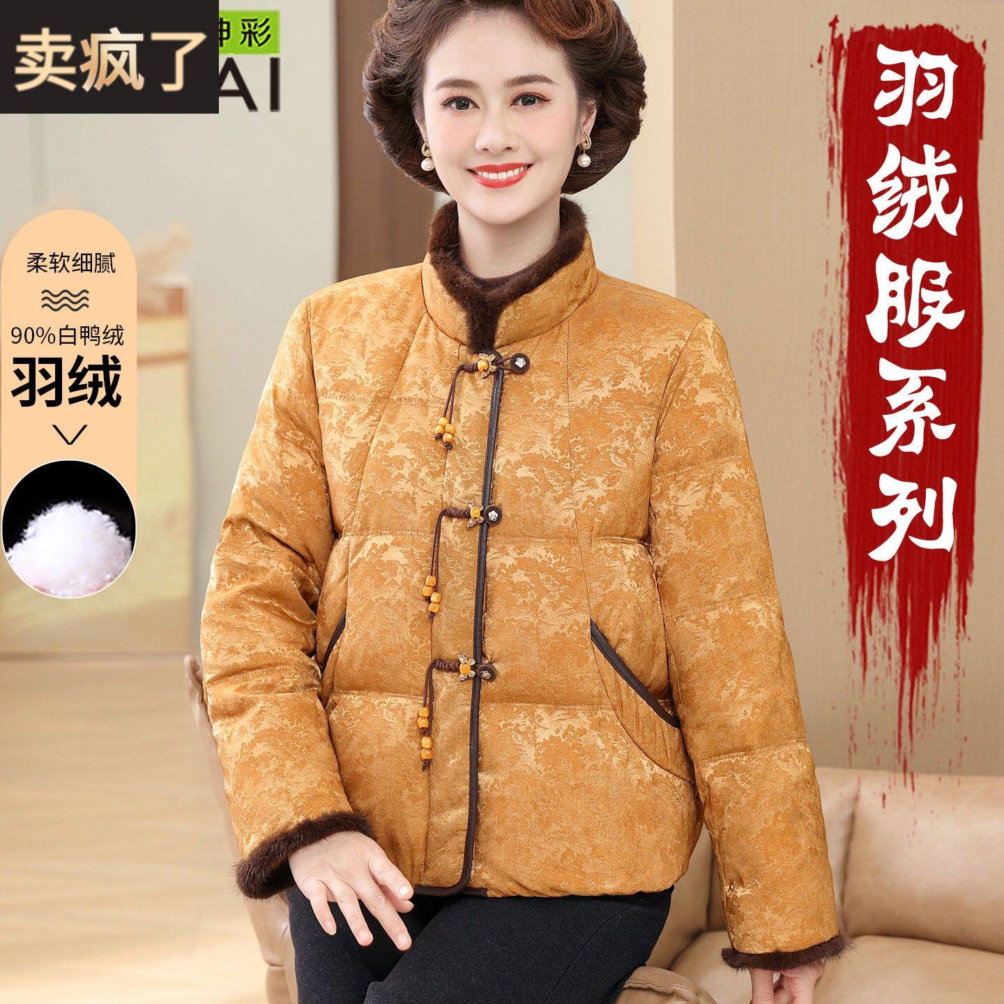新中式妈妈秋冬装保暖羽绒服外套中老年女装洋气加厚盘扣短款羽绒