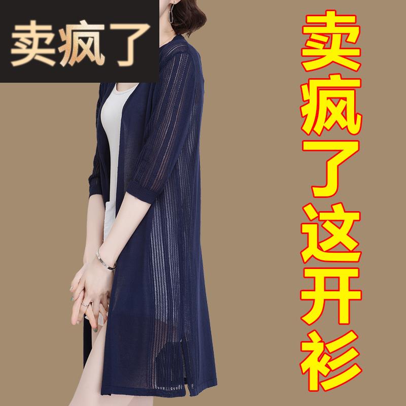 冰丝披肩外套镂空外搭中长款针织衫女开衫薄款防晒空调衫外披夏装