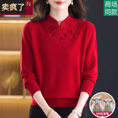 喜妈妈冬季婚宴礼服中老年女士纯羊毛衫旗袍领毛衣新中式红色衣服