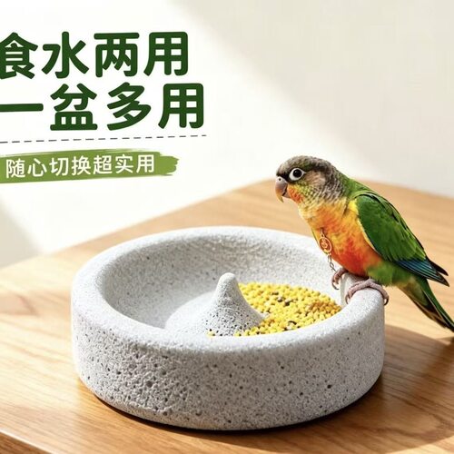 圆形鹦鹉石盆食盒喝水器磨爪嘴神器蚊香盘小鸟食盆鹦鹉小太阳和尚