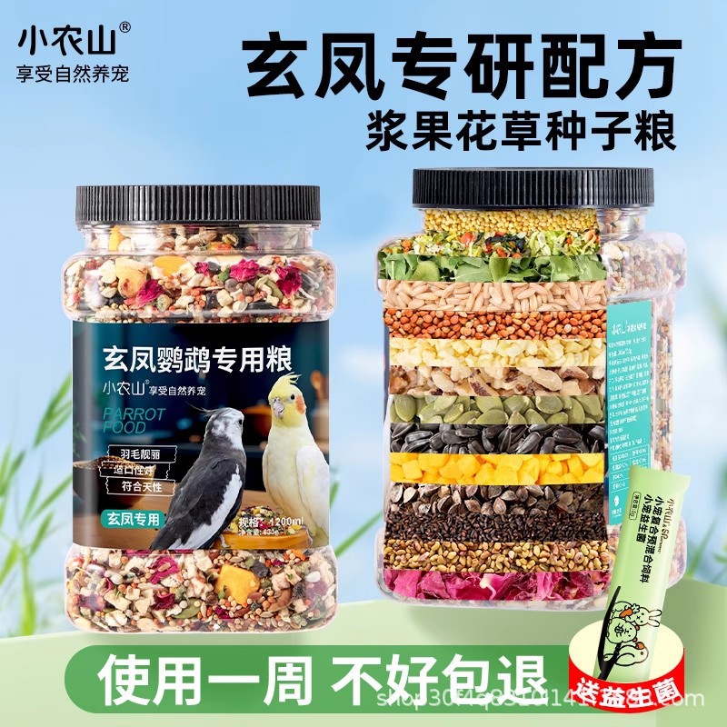 小农山玄凤鹦鹉专用花草种子粮鸟粮饲料蔬菜谷子天然无添加