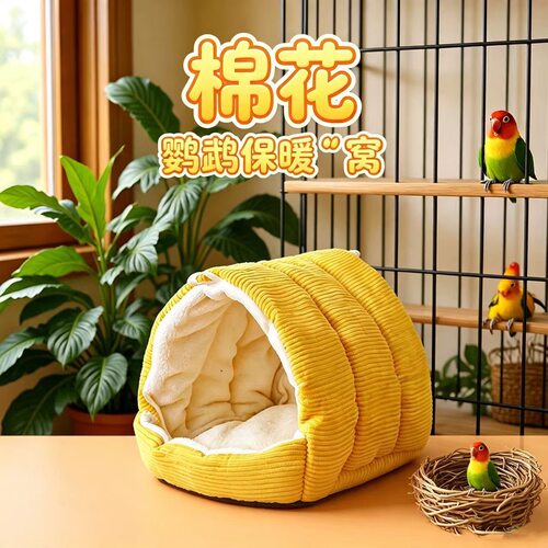 鹦鹉窝鸟窝保暖虎皮吊床玄凤冬天取暖用品具加绒加厚冬季小鸟棉窝