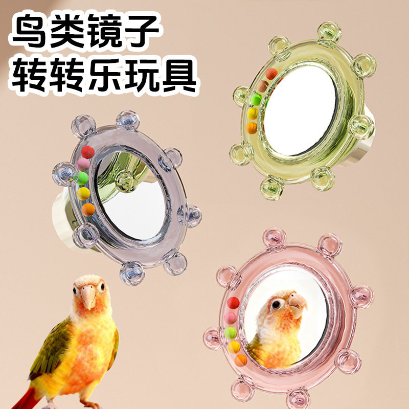 鹦鹉镜子自嗨解闷小鸟玩具螺旋卡扣挂笼转转乐鸟类玩具发声镜子
