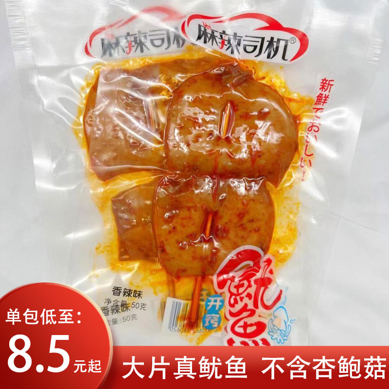 麻辣司机铁板烧烤鱿鱼片手撕深海香辣即食小吃熟食解馋休闲零食