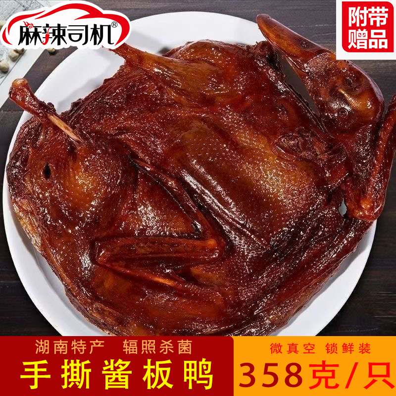 麻辣司机湖南正宗手撕酱板鸭长沙常德特产香辣熟食零食即食