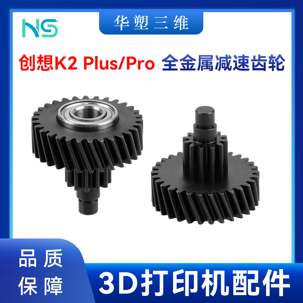 华塑创想K2 Plus/Pro升级全金属传动减速齿轮挤出机3D打印机配件,办公设备/耗材/相关服务,3D打印机配件,淘宝优惠券,粉丝福利购,淘宝优惠卷